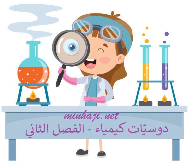 ملخصات كيمياء تاسع